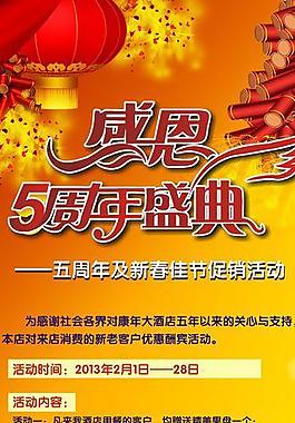迎新春周年庆典 展架图片