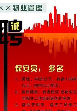 物業(yè)管理招聘x展架模板圖片