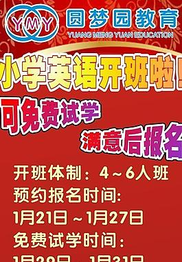 小學(xué)英語(yǔ)輔導(dǎo) 圓夢(mèng)園圖片