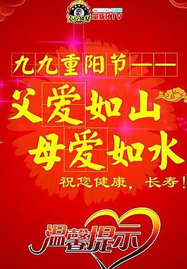 ktv 重陽節海報圖片