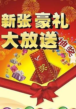 新張開業展架圖片