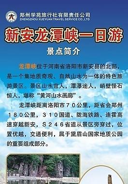 學苑旅行社新安龍潭峽一日游x展架圖片