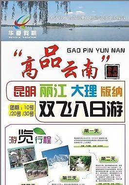 云南八日游x展架60x160cm圖片