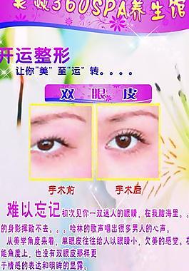 美焱 360spa 雙眼皮 豐胸 隆鼻 x展架圖片