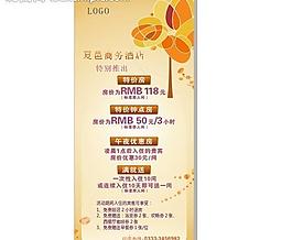 酒店展架 海報(bào)圖片
