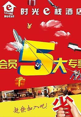 時(shí)光e棧會(huì)員5大專(zhuān)享x展架圖片