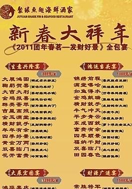 春茗宴菜譜x展架圖片