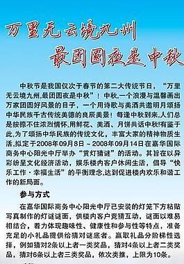 嘉華商務(wù)中心中秋節(jié)x展架圖片