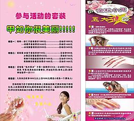 美甲海報圖片