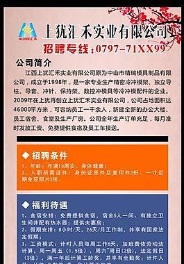 招聘圖片