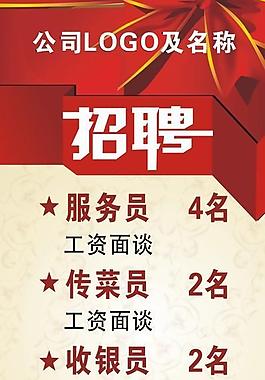 招聘圖片