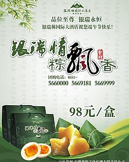 端午廣告設(shè)計(jì)