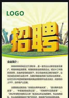 招聘圖片