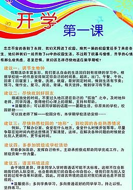 开学图片