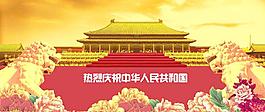 国庆素材图片