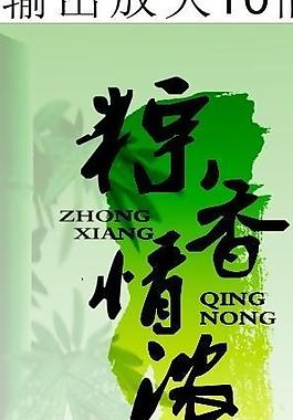x端午棕圖片