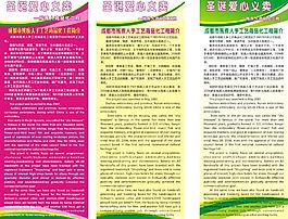 義賣展架模板圖片