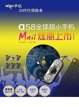 愛國者超小手機(jī)廣告