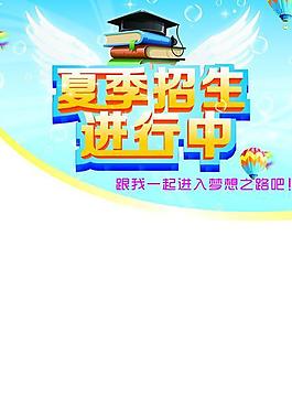 招生圖片