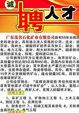 誠聘人才圖片