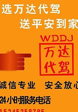 黃色主題代駕x展架圖片