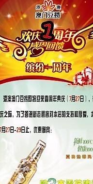 周年慶海報圖片