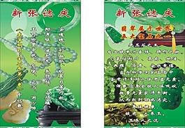 緬甸翡翠玉器x展架圖片