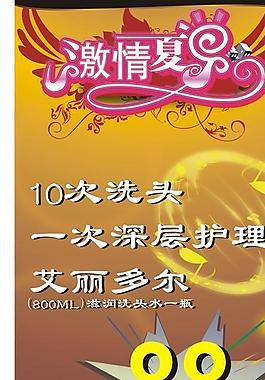 激情夏日图片