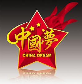 中國(guó)夢(mèng)五角星PSD分層