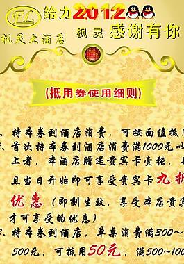 抵用劵使用细则易拉宝图片