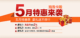 5月特惠來襲