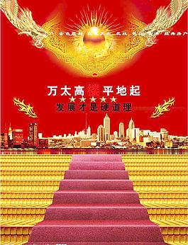 發(fā)展圖片
