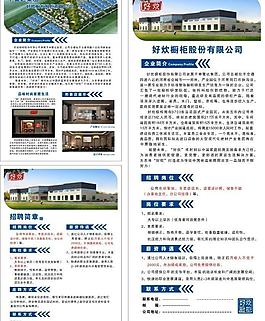 招聘简章图片