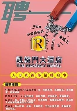 招聘圖片