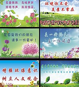 環境宣傳語圖片
