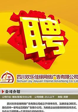 招聘圖片