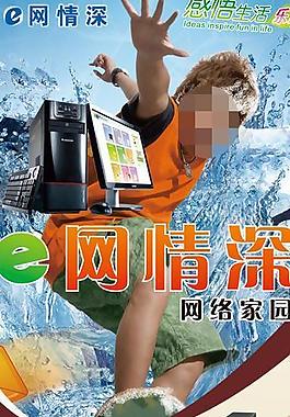 e網(wǎng)情深x展架圖片