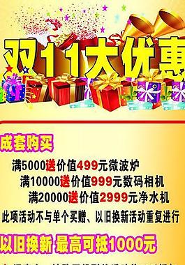 雙十一圖片