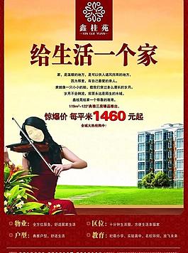房地產(chǎn)宣傳海報圖片