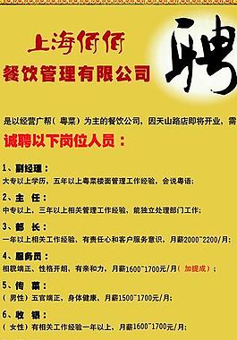 招聘圖片