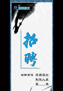 招聘圖片