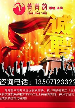 招聘圖片