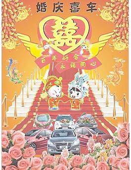 婚慶喜車圖片