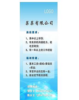 招聘展架图片