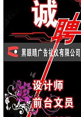 招聘圖片