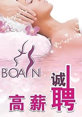 美容院招聘x展架图片