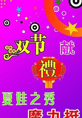 慶雙節圖片