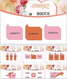 母親節(jié)PPT