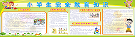安全教育知識(shí)