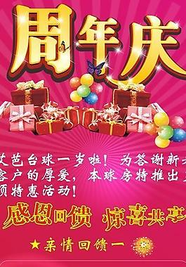 周年慶海報模板下載圖片